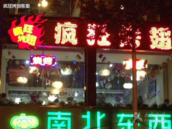 眉县变态烤翅