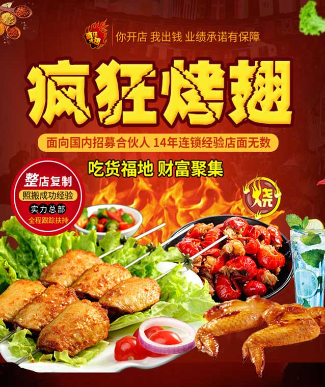 眉县变态辣烤翅